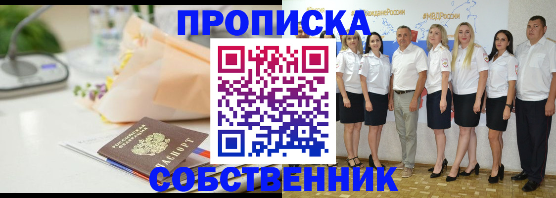 прописка паспорт в Арсеньеве