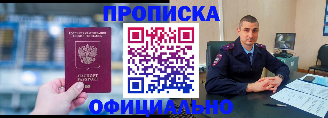 прописка в Арсеньеве