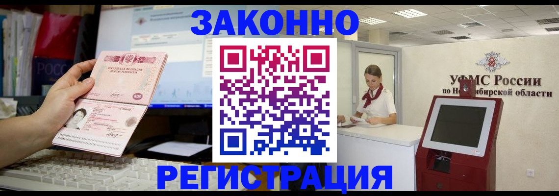 временная регистрация надежно в Арсеньеве