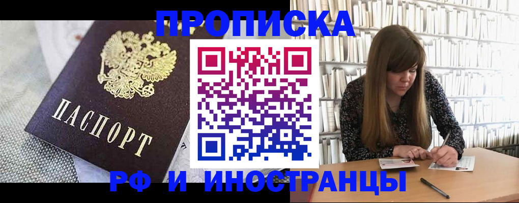 прописка для кредита в Арсеньеве