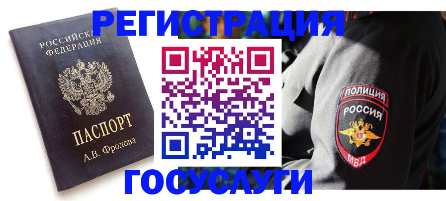 временная регистрация для всех в Арсеньеве